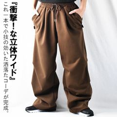 ワイドパンツ メンズ 春 夏 秋 ワイド パンツ ウエスト ゴム タック タックワイドパンツ イージーパンツ 大きいサイズ ダボダボ ダボパン ウエストゴム 紐 ゆったり ドレープパンツ 裾絞り ワンタック 無地 極太 ワタリ 大きいサイズ バギーパンツ 茶
