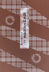 2025年最新】藤本琇丈民謡選集の人気アイテム - メルカリ