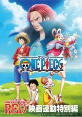 ONE PIECE ワンピース FILM RED 映画連動特別編【アニメ 中古 DVD】レンタル落ち