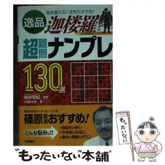 2024年最新】ナンプレ 超難問の人気アイテム - メルカリ