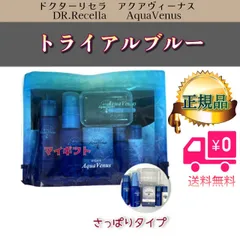試供品 セットドクターリセラ ドクターリセラ (Aqua Venus)公式オンラインショップ / 製品詳細