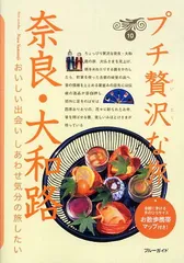 2024年最新】奈良 大和路の人気アイテム - メルカリ