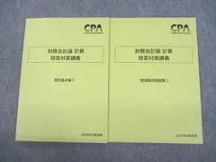 2023年最新】cpa 短答問題集の人気アイテム - メルカリ