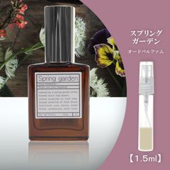 オゥパラディ スプリングガーデン お試し 香水 1.5ml