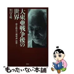 2002年春 昭和の天才・仲小路彰 終戦工作とグローバリズム思想の軌跡