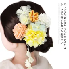 着物 髪飾り 4点セット 成人式 結婚式 卒業式 和装 振袖 袴 ちりめん つまみ細工 花飾り 花 ポンポンマム 菊 ダリア 下がり飾り 浴衣 七五三 造花 ヘッドドレス 和風 ヘアアクセサリー  8aMR564