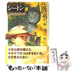 2025年最新】谷口ジロー シートンの人気アイテム - メルカリ