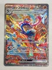 ゲッコウガex SAR [クリムゾンヘイズ] SV5a 090/066 傷有り ポケモンカード ポケカ