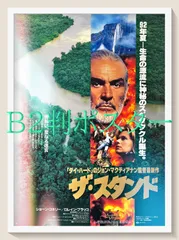 FU『ザ・スタンド』映画オリジナルB2判ポスター　FU06593　ジョン・マクティアナン ショーン・コネリー ロレイン・ブラッコ エライアス・モンテーロ・ダ・シルヴァ ホセ・ウィルカー