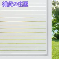 【激安セール】Rabbitgoo 窓ガラス目隠しフィルム 目隠しシート 窓フィルム ストライプ 窓 めかくしシート uvカット 結露防止 断熱 飛散防止 水で貼り付け簡単 ガラスフィルム 跡なくはがせる オフィス事務室会議室の視線阻隔 目隠し すりガラス調 一