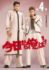 今日から俺は!! 4(第7話、第8話)【邦画 中古 DVD】レンタル落ち