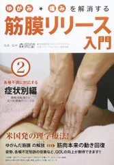 【筋膜リリースストレッチ 五輪書】 小峰恵　整体DVD Amazon.co.jp: 筋膜リリースストレッチ 五輪書 小峰恵 整体DVD