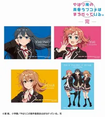 My Teen Romantic Comedy SNAFU.Completed Drawing Uniform Ver. Art by Kerorilla Set of 4 Bromides