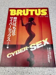 BRUTUS　182　1988年6月15号　時代は、もはやサイバーセックス！　/ ブルータス