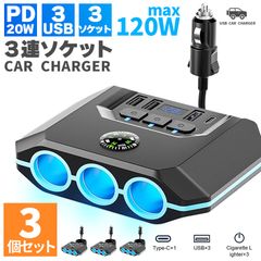 シガーソケット チャージャー 3個セット 12V 24V 車 カーチャージャー 3ソケット Type-C タイプC USB 急速充電対応 同時 トラック 車載充電器  スマホ充電 iPhone15 iPhone16 Android