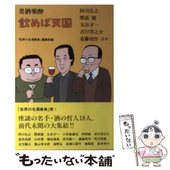 2025年最新】世界の名酒事典の人気アイテム - メルカリ