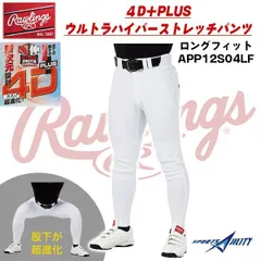 2023年最新】ローリングス 野球 パンツ ロングの人気アイテム - メルカリ