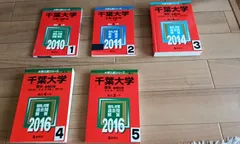 2024年最新】赤本 千葉大の人気アイテム - メルカリ