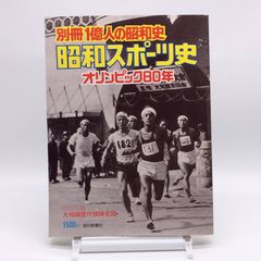 毎日グラフ ロサンゼルスオリンピック栄光の全記録 - メルカリ