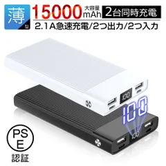 モバイルバッテリー 軽量 急速充電 大容量 15000mAh【PSE認証済】 2USB出力ポート LED残量表示 同時充電可能 小型 2つ入力 iPhone充電 携帯充電器 スマホ/タブレット/ゲーム機など対応 バッテリー5V/2.1A大容量 軽量のサムネイル