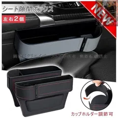 【新品未使用】車のシートサイドポケットハリアー ACU?MCU?SXU15系隙間収納ボックス左右2個セット レザー 収納box カップホルダー開閉 小物入れ 落下防止