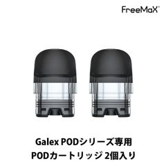 Freemax Galex Nano PODカートリッジ ギャレックス ポッド