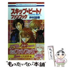 白泉社 - スキップビート 1-42巻 ファンブック セット スキップ・ビート 1～42巻&ファンブック&小説（花とゆめ