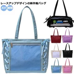 レースアップ痛バッグ レディース 痛バック A4 トートバッグ 大きめ リボン 見せバッグ 透明 大容量 推し活 デコバッグ 痛バ オタ活#pdd5747