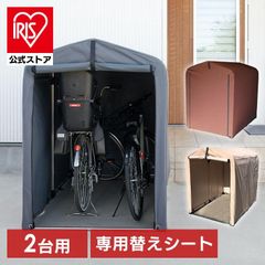 バイク 自転車 ガレージ 物置 2台用 幅170cm×奥行230cm 高耐水 - メルカリ