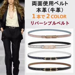 【送料無料】新品 2way 2色 本革 牛革 上質 エレガントリバーシブル細ベルト レディース 両面使用 ゴールドバックル 長さ調節可能 ウエストベルト スリムベルト 女性用 おしゃれ ワンピース パンツ カーディガン 韓国ファッション オフィスカジュアル