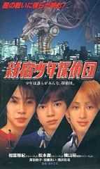 新宿少年探偵団 ビデオ - メルカリ