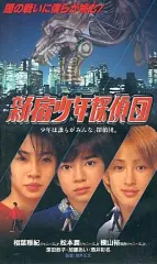【中古】邦画 VHS 新宿少年探偵団(’98松竹)