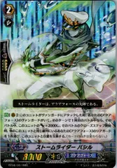 バイイー　ストームライダー　バシル SP 初期　その他13点 カードリスト ｜ 「カードファイト!! ヴァンガード」 TCG公式サイト