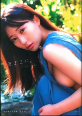 2025年最新】田中美久写真集 『気ままに。』の人気アイテム
