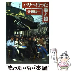 近藤紘一文春文庫全8冊セットです。 Amazon.co.jp: サイゴンから来た妻と娘 (文春文庫 こ 8-1) eBook