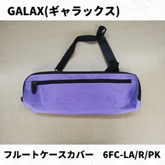 お値下げ　フルート バッグ 帯　C管用　C-BK27C 楽器周辺用品 フルートバッグ」の人気商品一覧 | 安い商品を通販