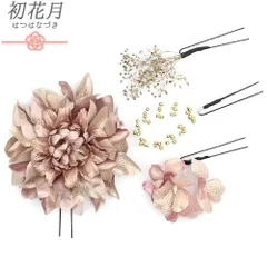 髪飾り 成人式 花 振袖 袴 花 ラメ キラキラ ピンク ゴールド 4点セット かすみそう 水引 ビーズ 小さい 大きい かんざし 簪 和 No.12-0974