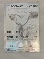レシラムex BWR [ホワイトフレア] SV11W 174/086 美品 ポケモンカード ポケカ