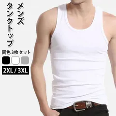 【在庫限り】メンズ無地タンクトップ3枚セット シンプルノースリーブインナー