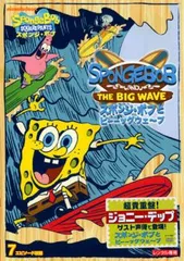 (未使用･未開封品)　スポンジ・ボブ スポンジ・ボブとビーーッグウェ~ブ [DVD] qdkdu57 m89300617989_1.jpg?1606286834