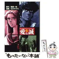 【中古】 愛と誠 ６/講談社/ながやす巧 愛と誠(文庫版)(6) 講談社漫画文庫 中古漫画・コミック | ブック