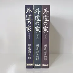 2024年最新】田亀源五郎 外道の家の人気アイテム - メルカリ