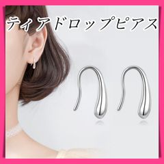 しずくピアス ティアドロップ ピアス 両耳用 レディース シルバー