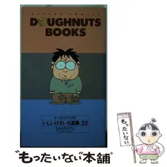 2023年最新】ドーナツブックスの人気アイテム - メルカリ