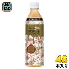 ハルナプロデュース ルカフェ ミルク 蜂蜜紅茶 500ml ペットボトル 48本 (24本入×2 まとめ買い) 紅茶飲料 ミルクティー Lecafe 数量限定
