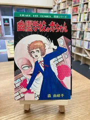 2024年最新】森由岐子の人気アイテム - メルカリ