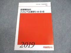 代々木ゼミナール 代ゼミ 山本俊郎のハイレベル数学I・A・II・B テキスト 2014 夏期/冬期直前 計2冊 007s0D 2025年最新】荻野暢也の人気アイテム - メルカリ