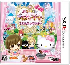 【中古】ハローキティとまほうのエプロン~リズムクッキング♪~ - 3DS