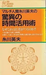 【中古】 発想力読本/ガイア/糸川英夫 Amazon.co.jp: 新装版 逆転の発想 天才だけが辿り着いた「成功