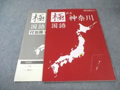 塾専用 中3 高校入試対策テキスト 極める 神奈川 国語 状態良品 008s5Bのサムネイル
